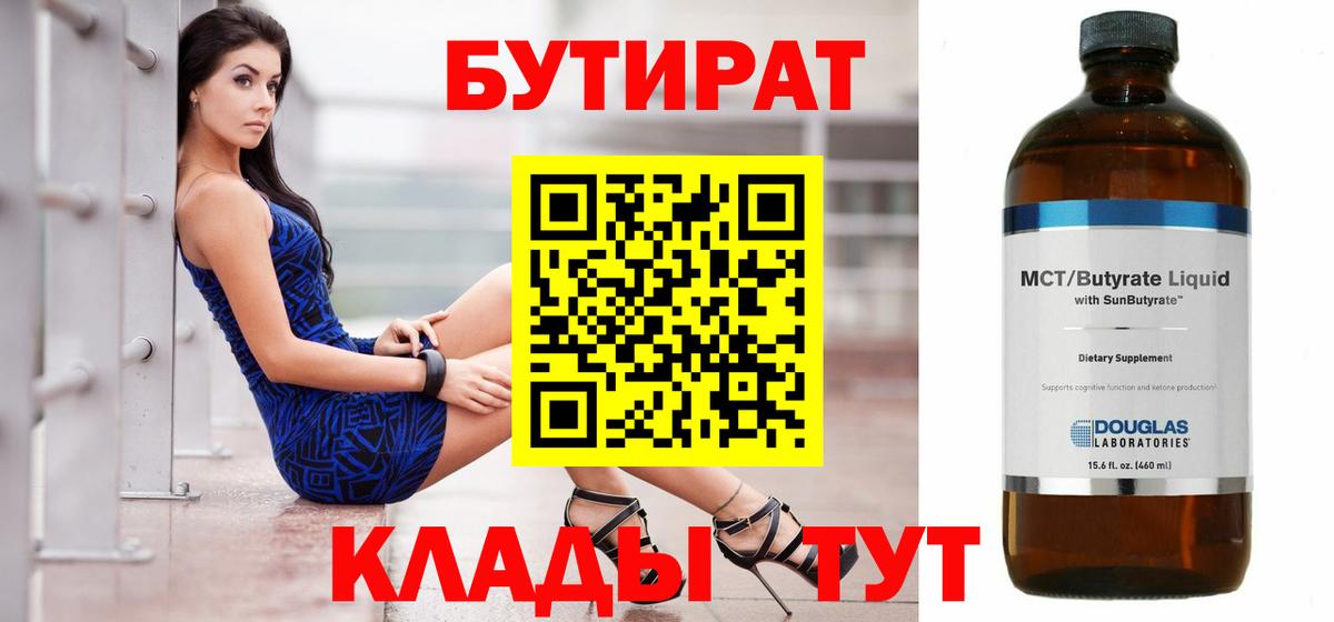 БУТИРАТ BDO 33% Клин