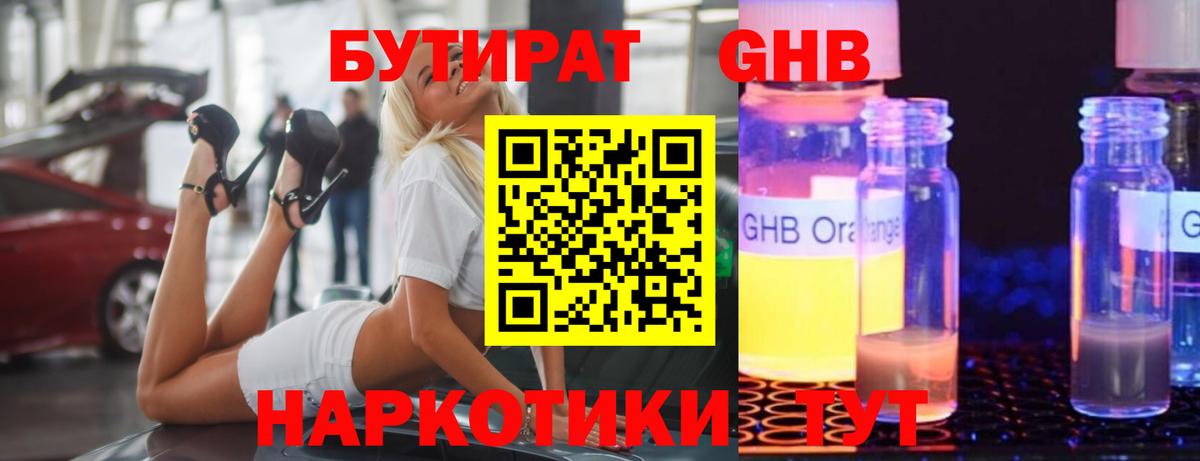 БУТИРАТ  Бутират бутандиол  Вход с VPN  Клин 