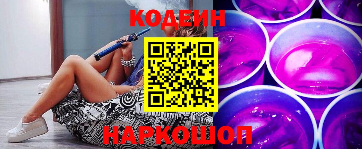 Кодеин Purple Drank Клин