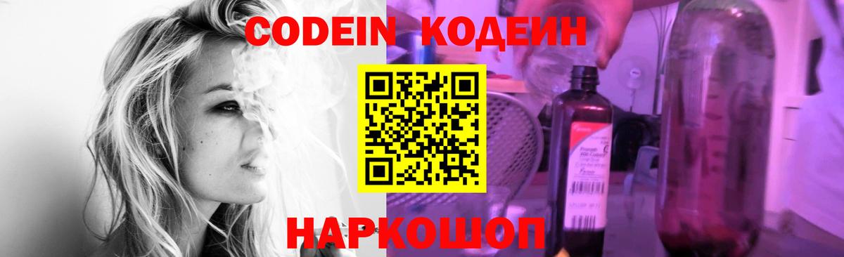 Кодеин напиток Lean (лин)  Кодеиновый сироп Lean Purple Drank  Вход с VPN  Клин 