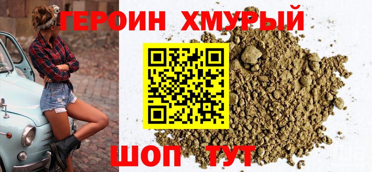ГЕРОИН герыч Клин