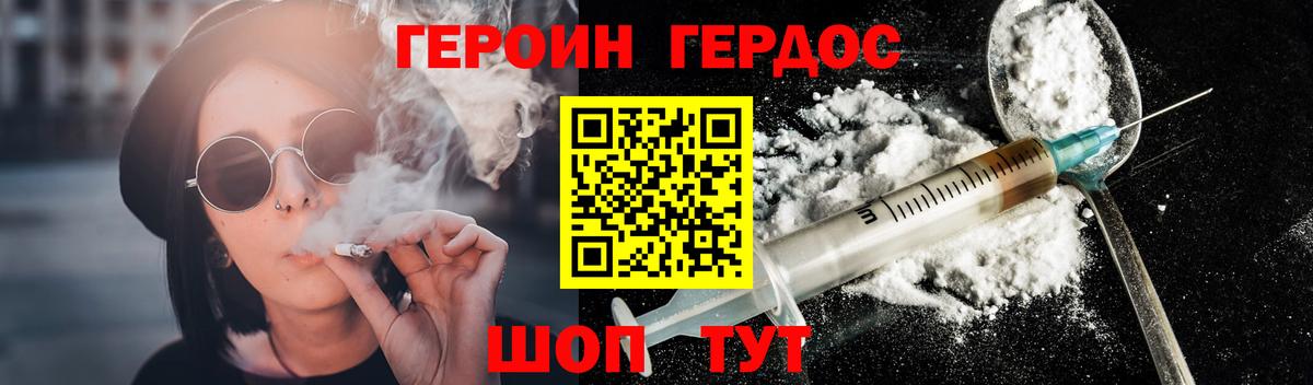 Героин Heroin  Вход с VPN  Клин 